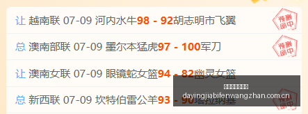 大赢家足球,比分,大赢家足球比分,大赢家足球比分,大赢家比分官网,大赢家体育,大赢家网页版,大赢家app下载电脑版